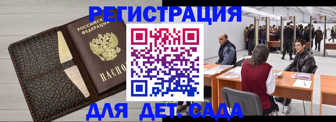 временная регистрация для всех в Сланцах