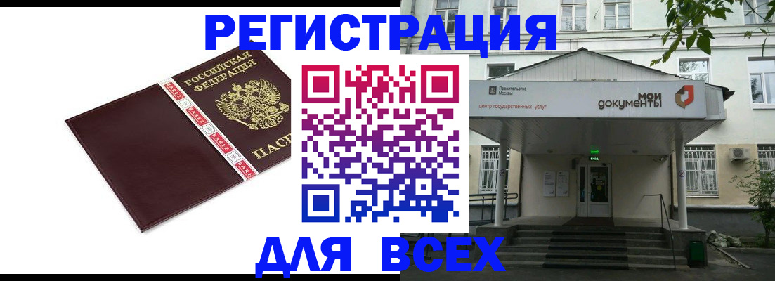 купить прописку в Сланцах