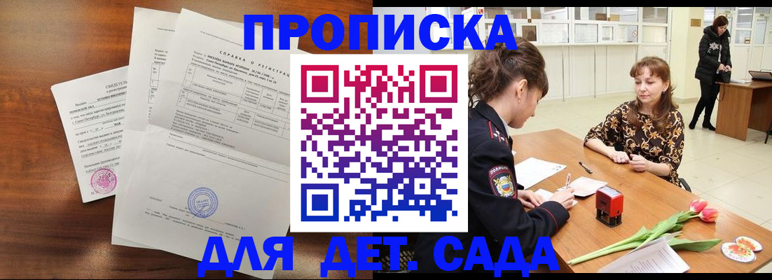 купить прописку в Сланцах